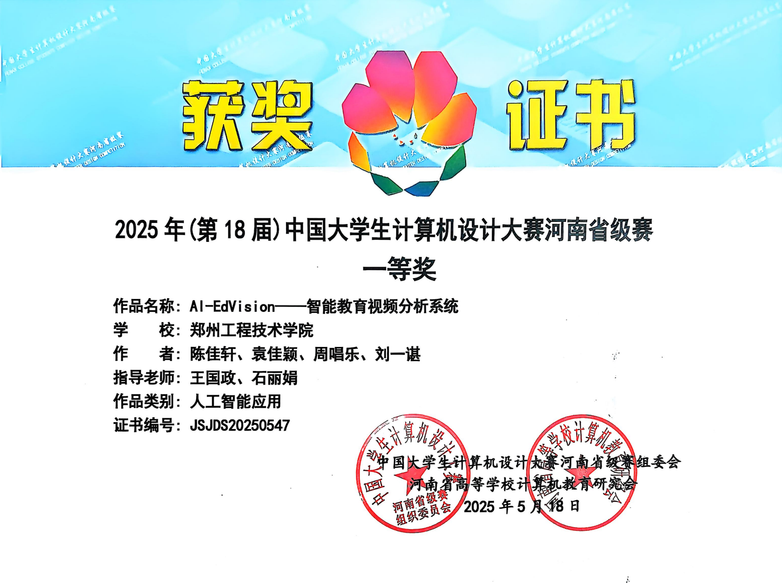 AI-EdVision Henan first prize certificate