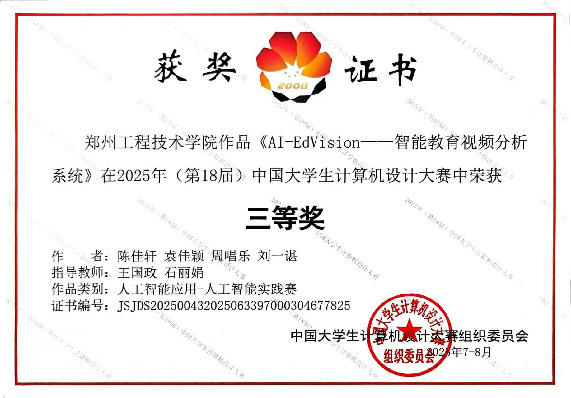 AI-EdVision national third prize certificate